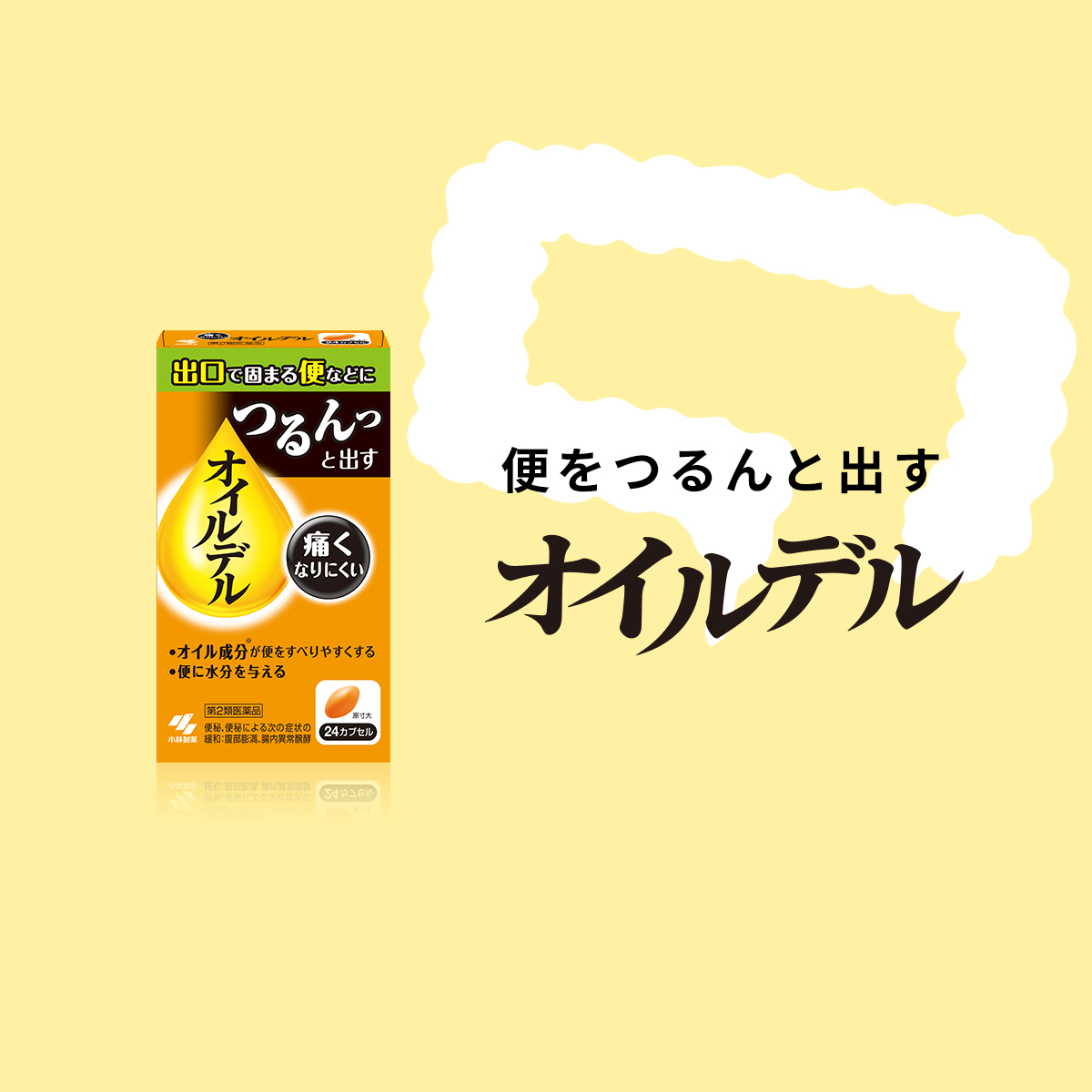 頑固な便秘にオイルデルは効かない？